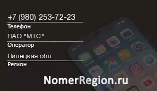 Кто звонил с 9802537223 - регион и оператор